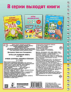 Games for Brain Development. Ages 5-7