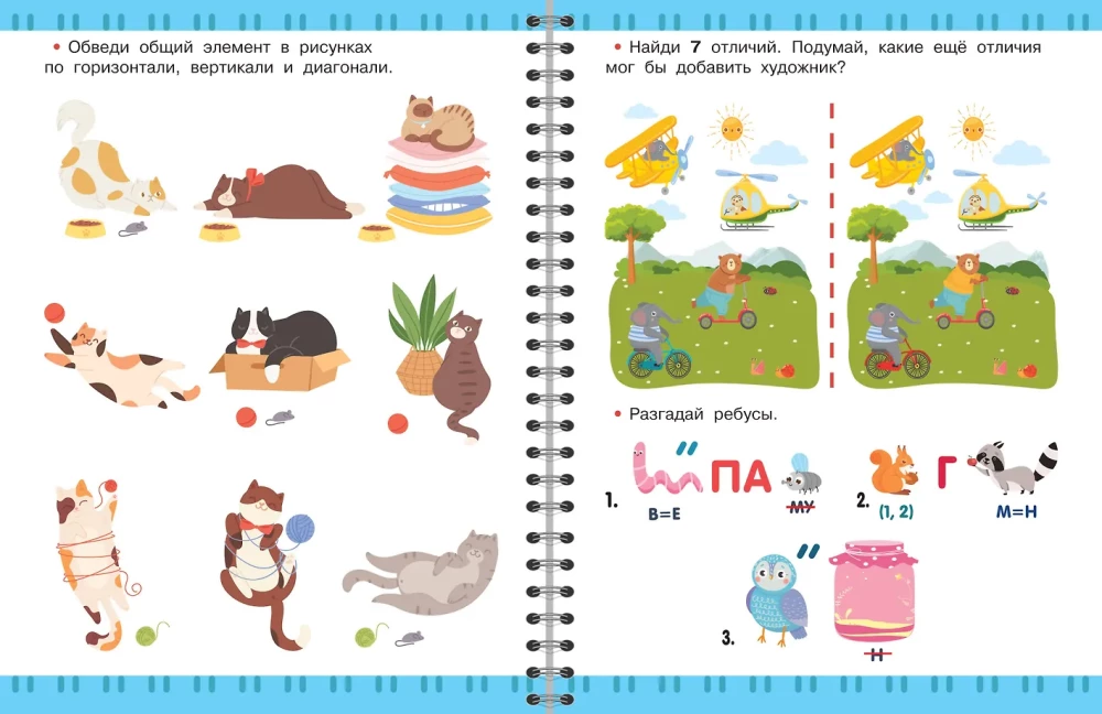 Games for Brain Development. Ages 5-7