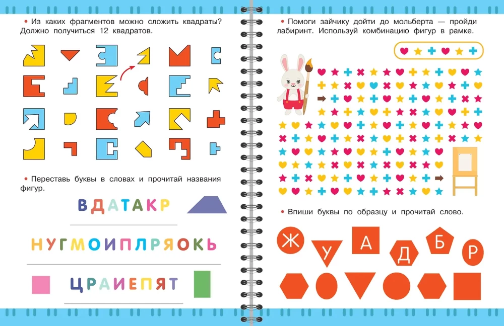 Games for Brain Development. Ages 5-7