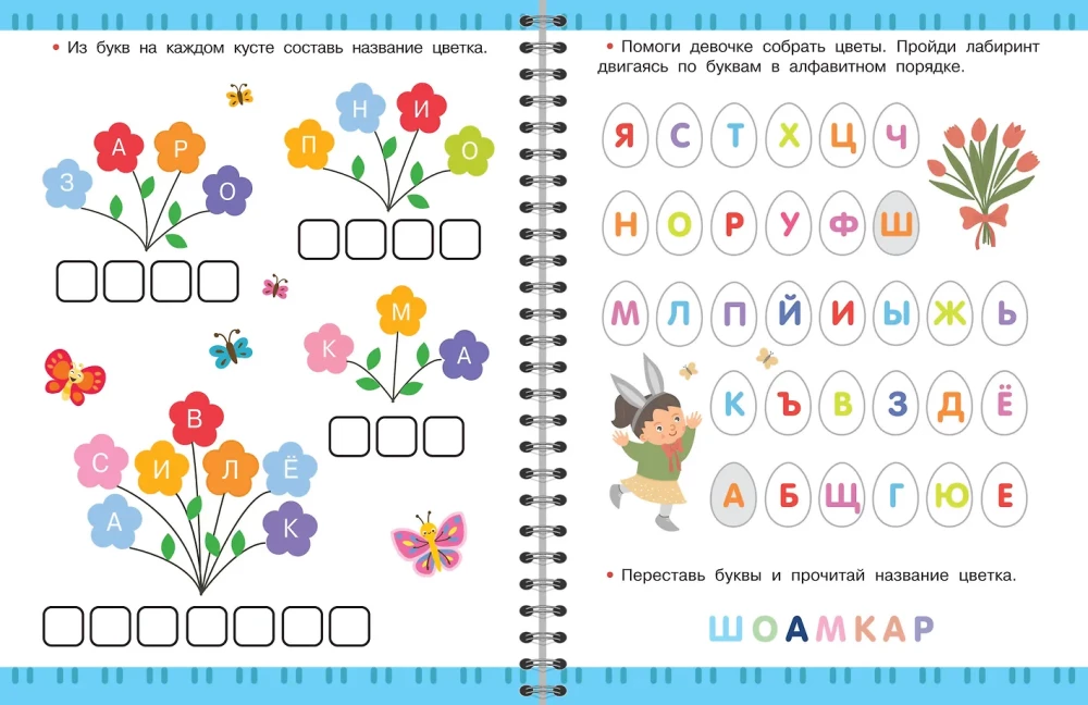 Games for Brain Development. Ages 5-7