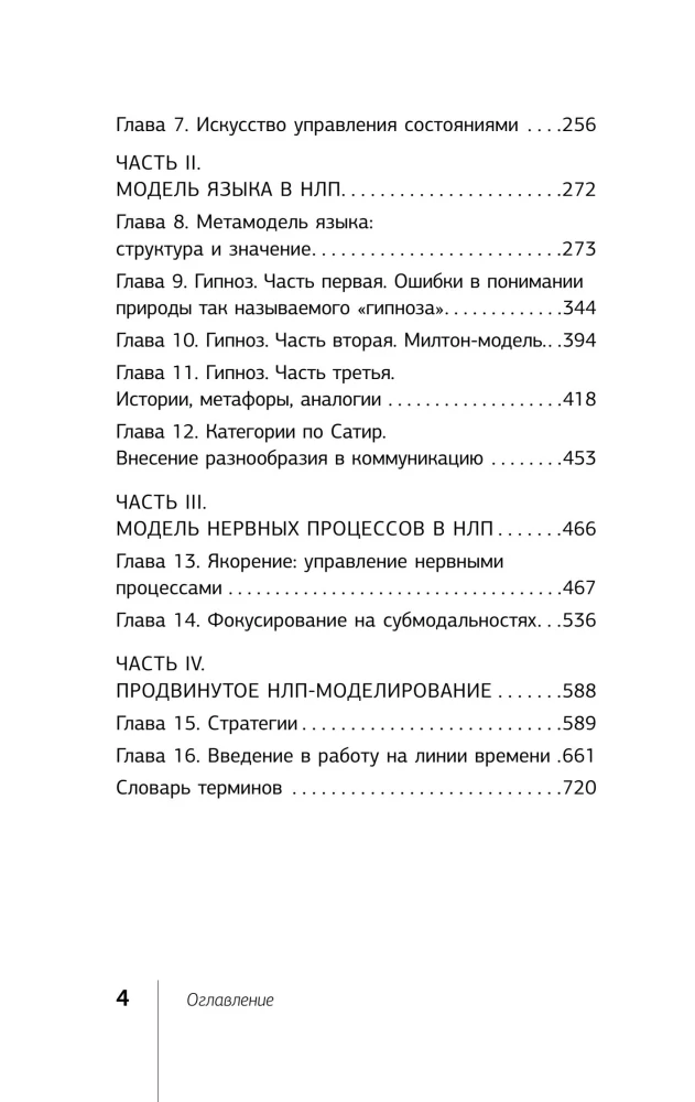 НЛП. Полный курс освоения базовых приемов