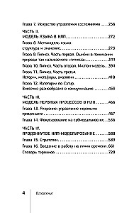НЛП. Полный курс освоения базовых приемов
