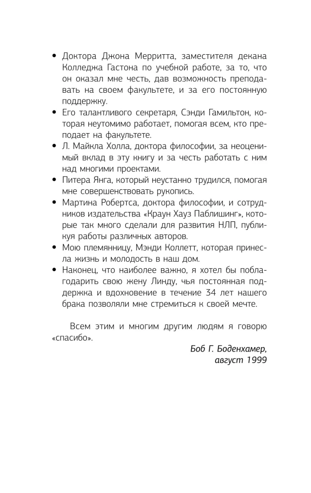 НЛП. Полный курс освоения базовых приемов
