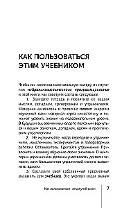 НЛП. Полный курс освоения базовых приемов