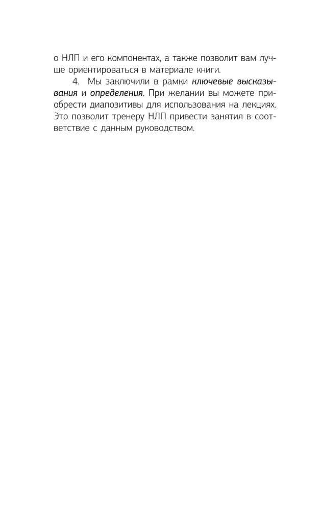НЛП. Полный курс освоения базовых приемов