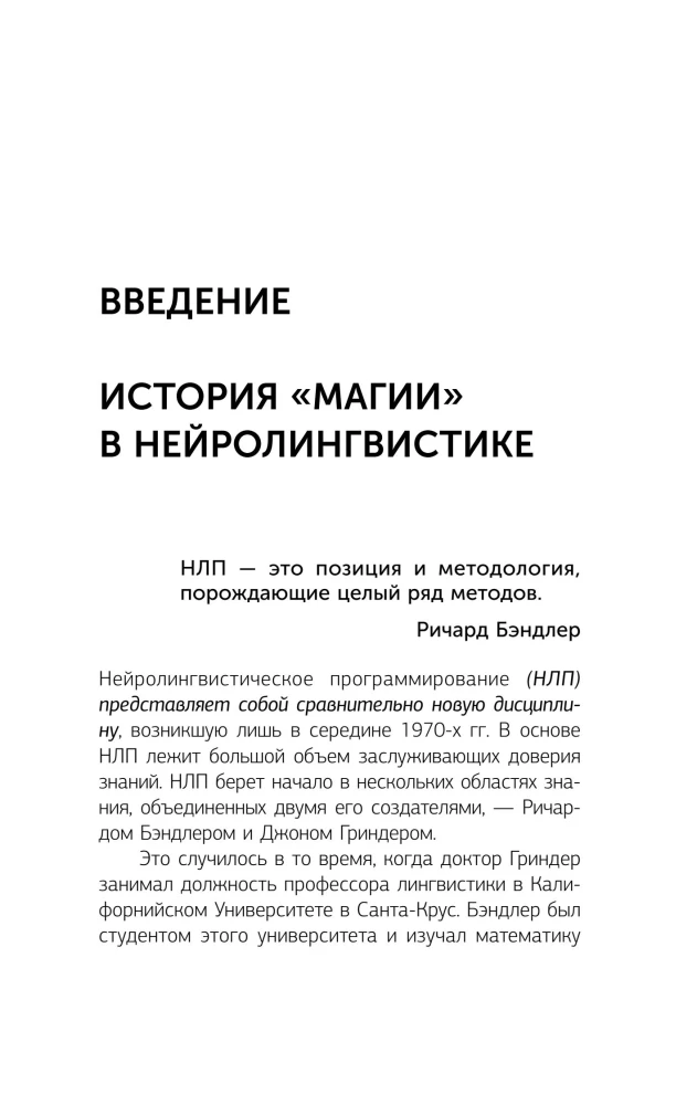 НЛП. Полный курс освоения базовых приемов