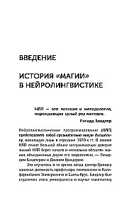 НЛП. Полный курс освоения базовых приемов