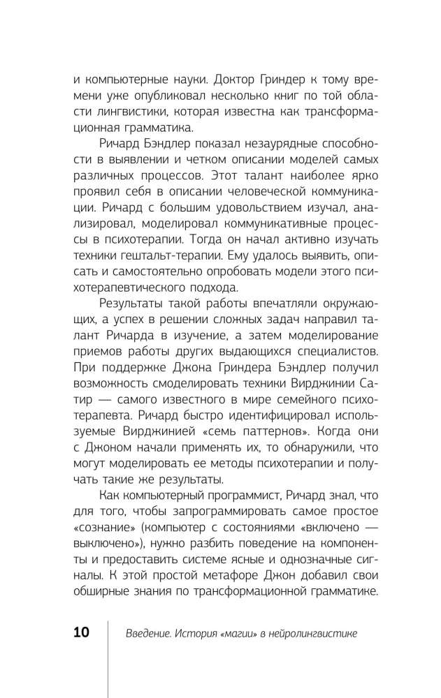НЛП. Полный курс освоения базовых приемов