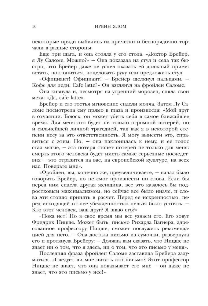 When Nietzsche Wept