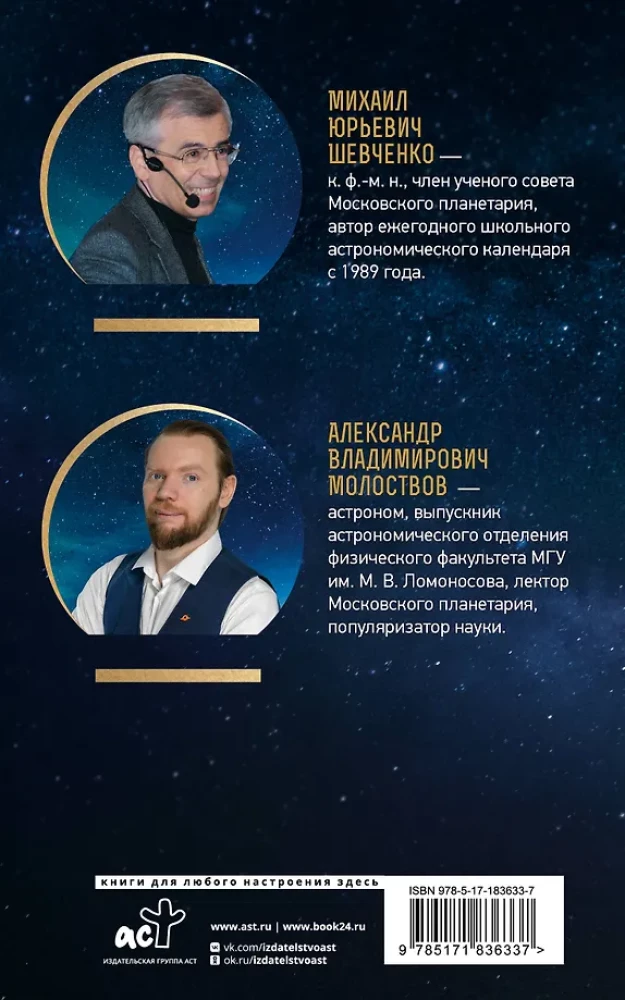 Astronomical Calendar for Schoolchildren for the 2026/2027 Academic Year