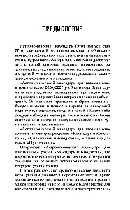 Astronomical Calendar for Schoolchildren for the 2026/2027 Academic Year