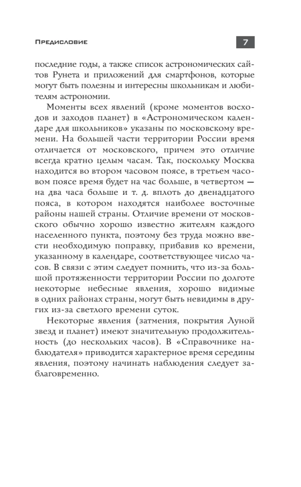 Astronomical Calendar for Schoolchildren for the 2026/2027 Academic Year