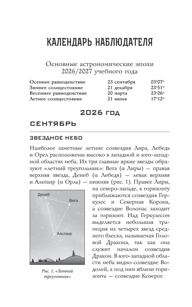 Astronomical Calendar for Schoolchildren for the 2026/2027 Academic Year