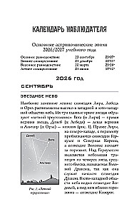 Astronomical Calendar for Schoolchildren for the 2026/2027 Academic Year