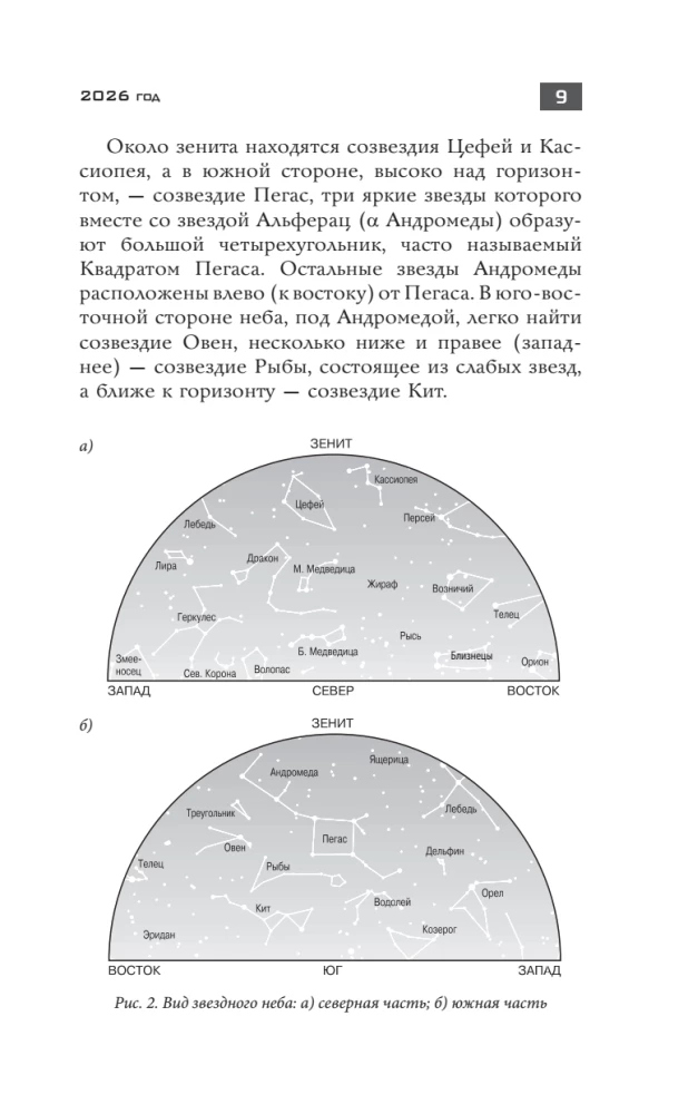 Astronomical Calendar for Schoolchildren for the 2026/2027 Academic Year