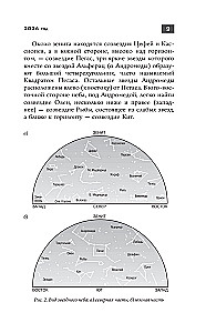 Astronomical Calendar for Schoolchildren for the 2026/2027 Academic Year