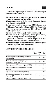 Astronomical Calendar for Schoolchildren for the 2026/2027 Academic Year