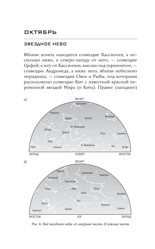 Astronomical Calendar for Schoolchildren for the 2026/2027 Academic Year