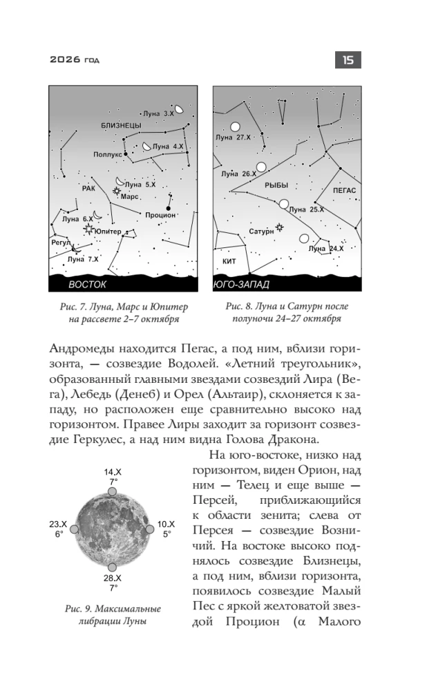 Astronomical Calendar for Schoolchildren for the 2026/2027 Academic Year