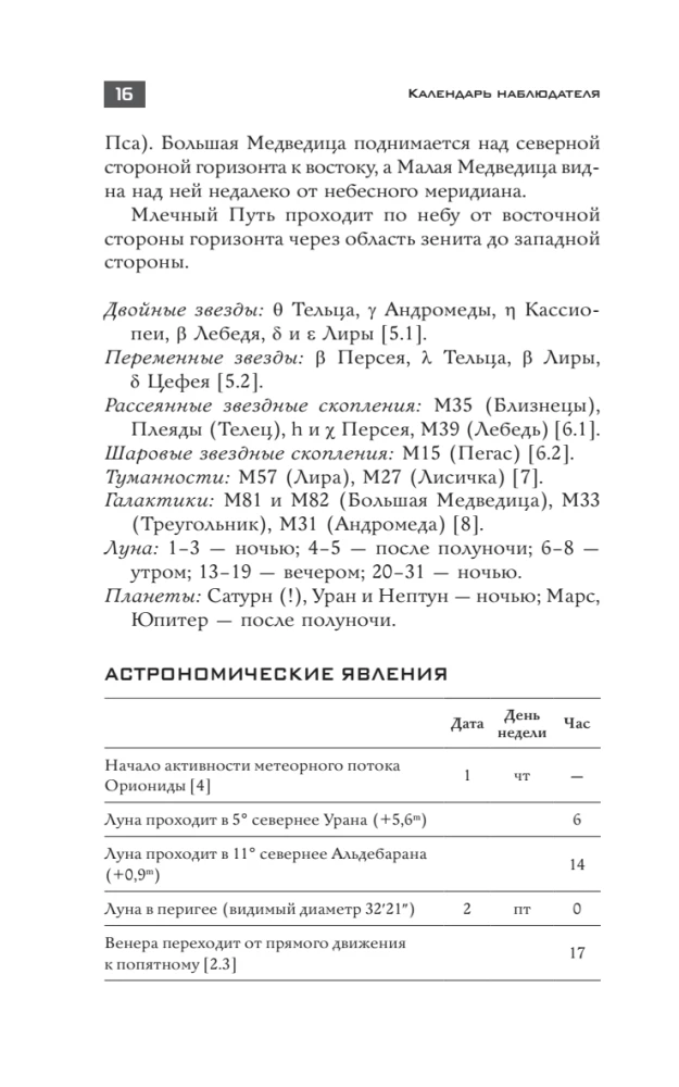 Astronomical Calendar for Schoolchildren for the 2026/2027 Academic Year