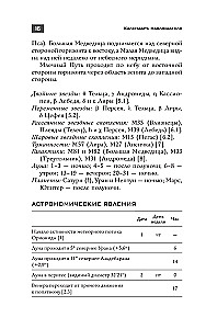 Astronomical Calendar for Schoolchildren for the 2026/2027 Academic Year