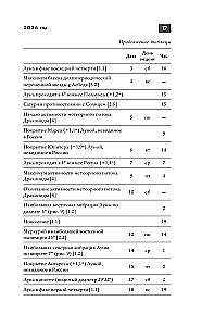 Astronomical Calendar for Schoolchildren for the 2026/2027 Academic Year