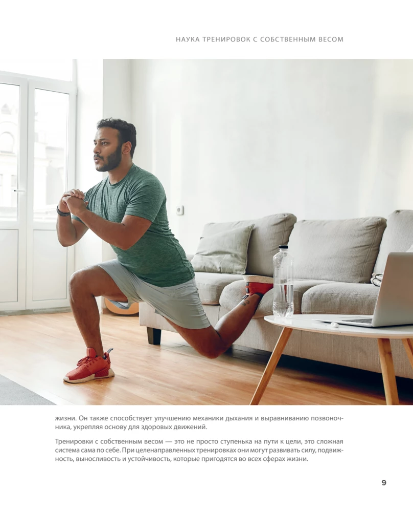 Anatomy of Bodyweight Exercises. How to Use Your Own Weight to 100%