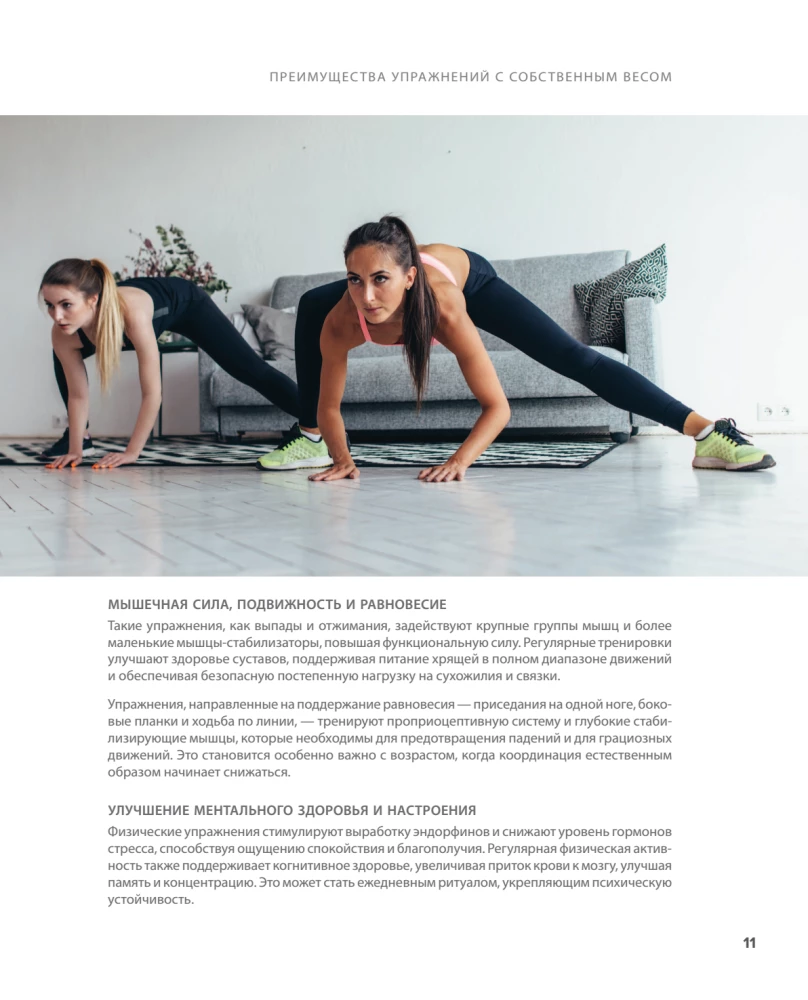 Anatomy of Bodyweight Exercises. How to Use Your Own Weight to 100%