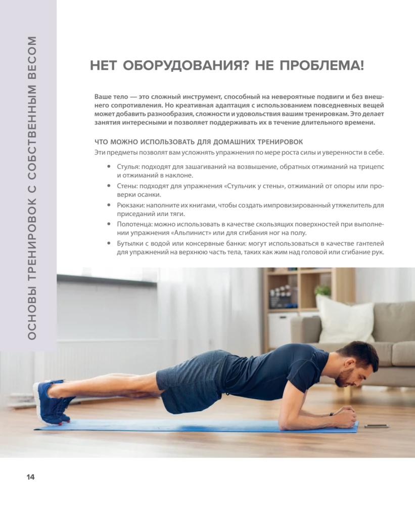Anatomy of Bodyweight Exercises. How to Use Your Own Weight to 100%