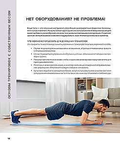 Anatomy of Bodyweight Exercises. How to Use Your Own Weight to 100%