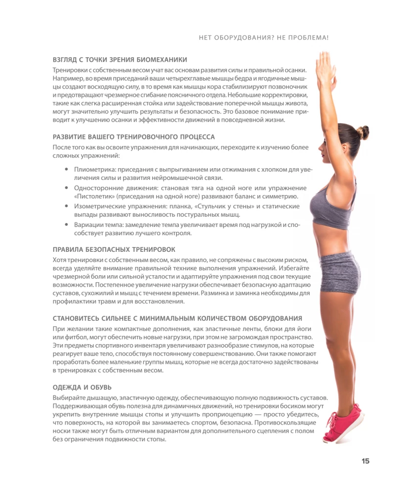 Anatomy of Bodyweight Exercises. How to Use Your Own Weight to 100%