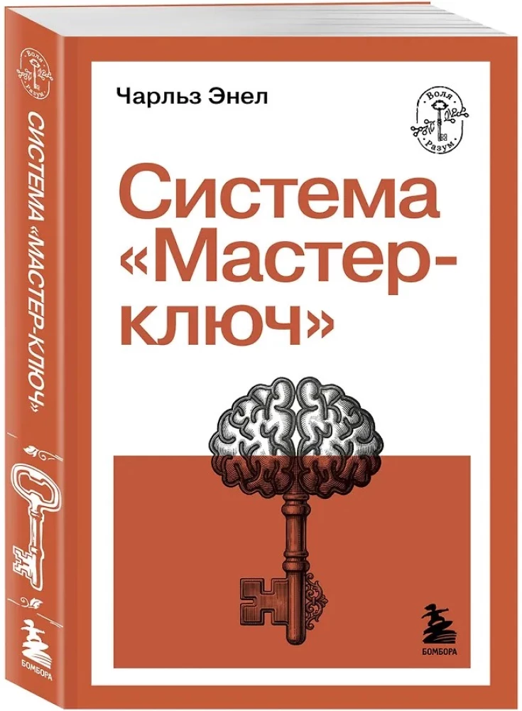 System Master-Key