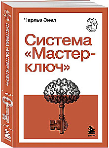 System Master-Key