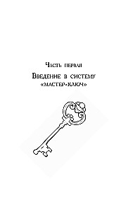 System Master-Key