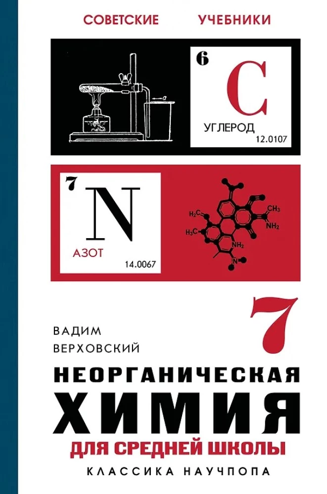 Inorganic Chemistry for Middle School. Grade 7