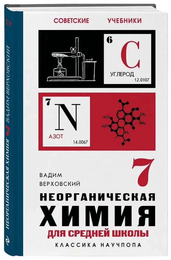 Inorganic Chemistry for Middle School. Grade 7