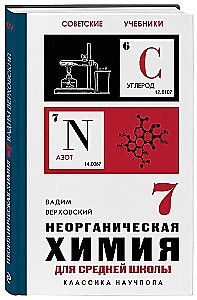 Inorganic Chemistry for Middle School. Grade 7