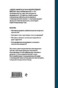 Inorganic Chemistry for Middle School. Grade 7