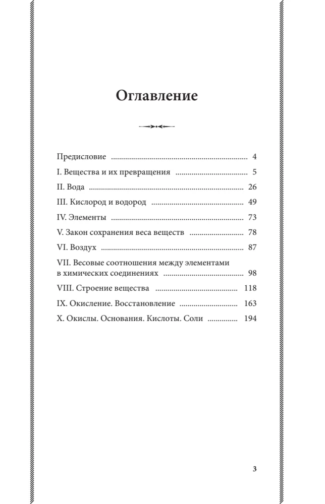 Inorganic Chemistry for Middle School. Grade 7