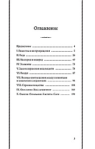 Inorganic Chemistry for Middle School. Grade 7