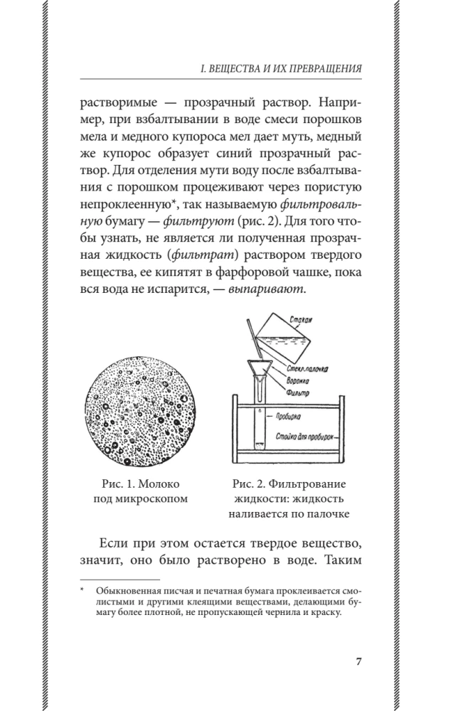 Inorganic Chemistry for Middle School. Grade 7