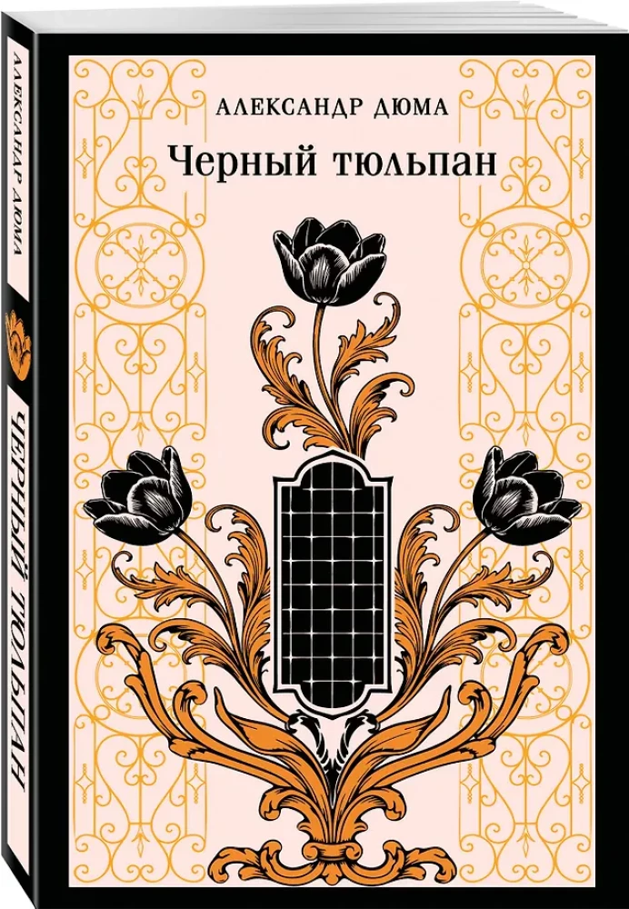 The Black Tulip