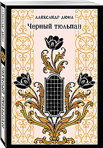 The Black Tulip