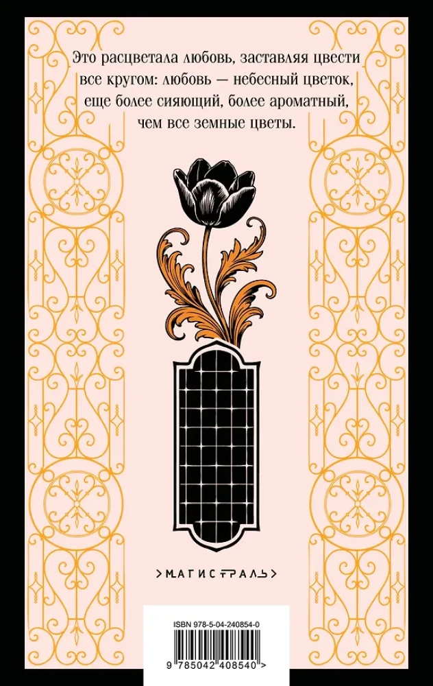 The Black Tulip
