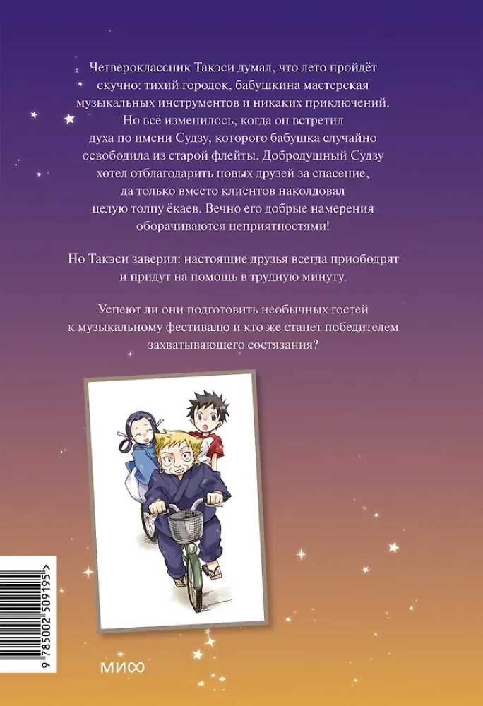 Spirit from the Magic Flute. Volume 1. Holidays with Yokai