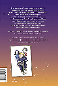 Spirit from the Magic Flute. Volume 1. Holidays with Yokai