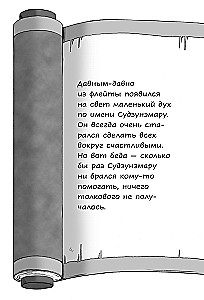 Spirit from the Magic Flute. Volume 1. Holidays with Yokai
