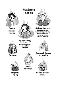 Spirit from the Magic Flute. Volume 1. Holidays with Yokai