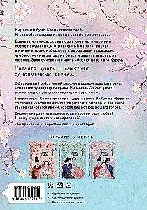 Ban on Marriages in Choson. Volume 3