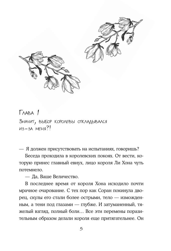 Ban on Marriages in Choson. Volume 3